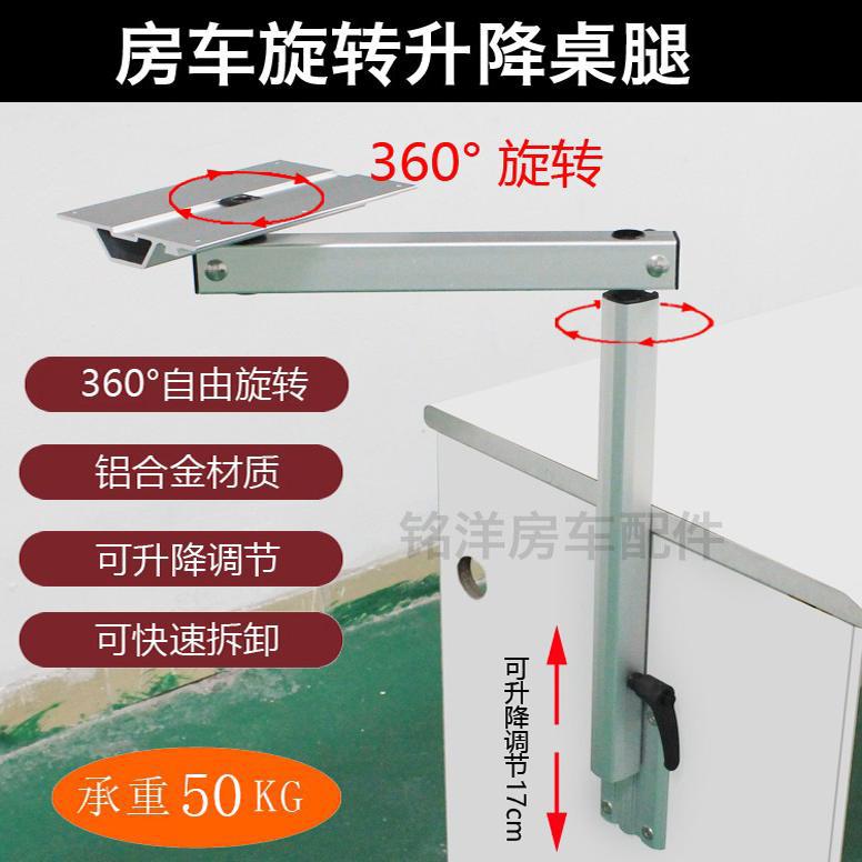 房车配件大全 旋转桌腿 房车游艇改装桌子 可拆卸餐桌桌板支架