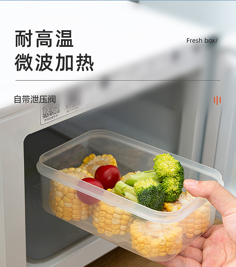 透明方形微波保鲜盒_08