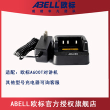ABELL欧标防爆对讲机充电器配件A600插头底座电池天线A82豹铁将军