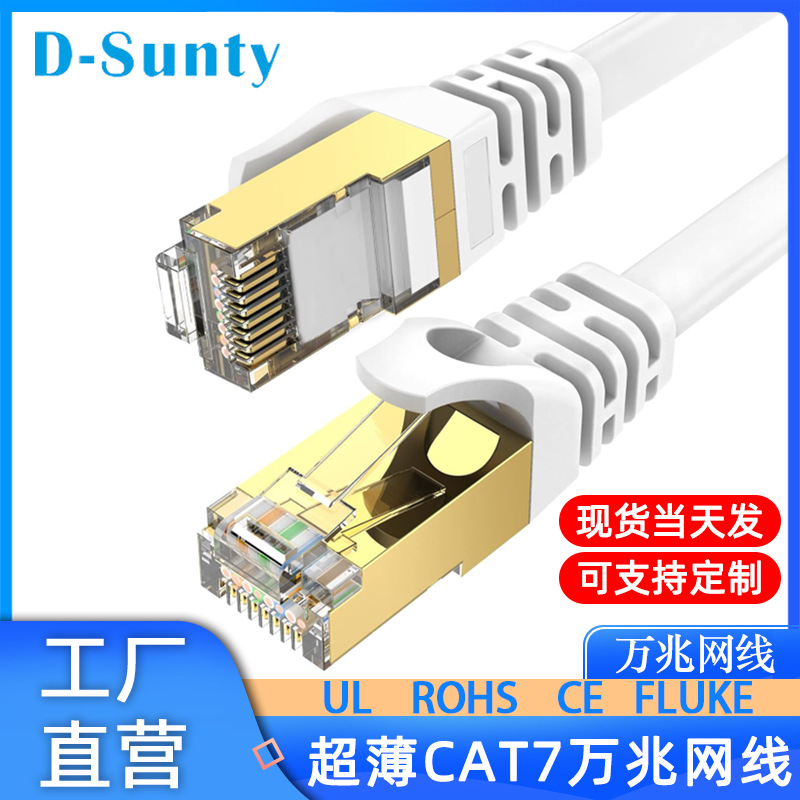 七类扁平网线纯铜双屏蔽万兆网络跳线CAT7类成品RJ45机房连接线