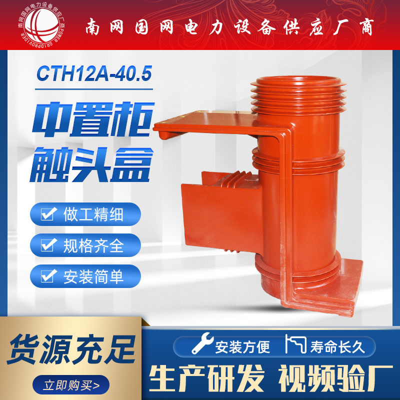 高压静触头盒CH3-40.5/660三通两通改进带屏蔽35KV开关柜KYN61