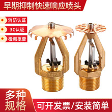 定制早期抑制快速响应易熔合金喷淋头下垂式洒水喷头ESFR大流量