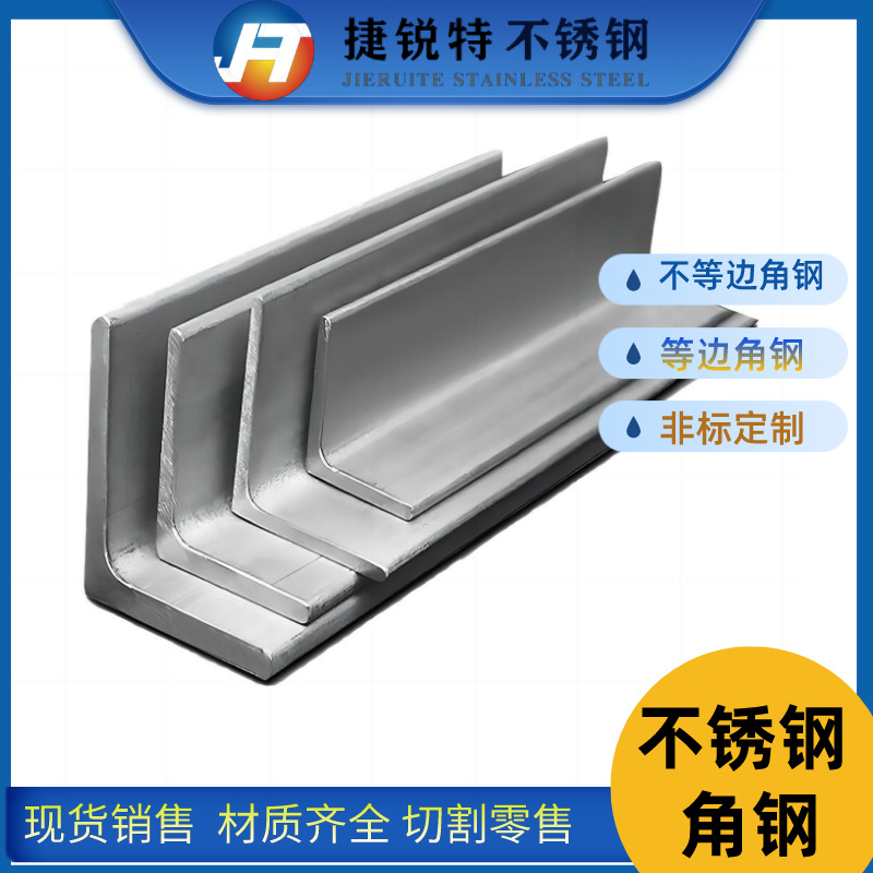 江苏厂家不锈钢角钢201304430不等边角钢角铁切割打孔激光切割