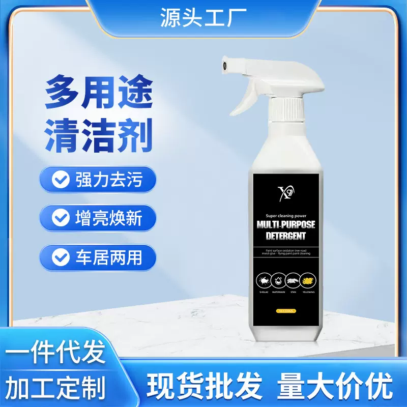 跨境多用途清洁剂汽车清洁家用多功能去污渍厨房去油烟家具清洗剂