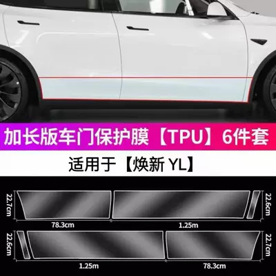 Car paint protective film extended front bumper triangle area film - renewed-yl-extended-version-car-door-protection-film-set