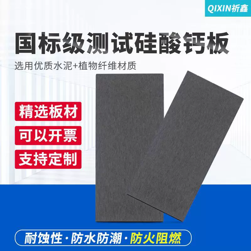 Испытание строительных покрытий стандартная пластина силикатная кальциевая пластина высокой плотности волокна цемент прессование пластина без асбеста тест