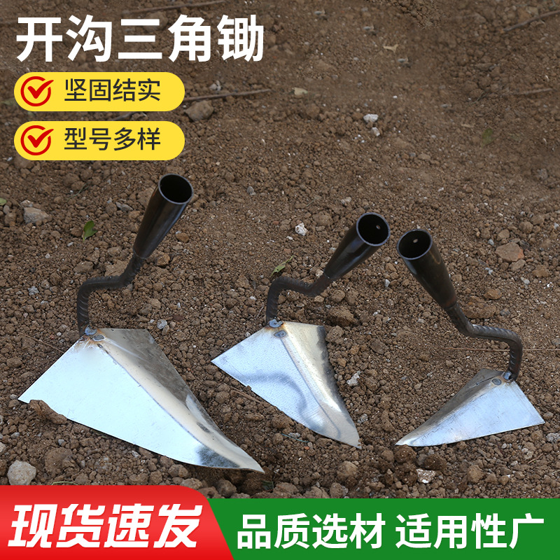 农用多功能锰钢三角形锄头加厚手拉犁尖锄头开沟镐头家用开沟工具