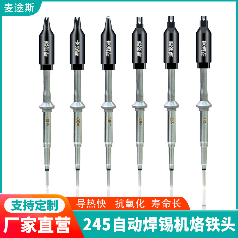 245温控自动焊锡机烙铁头C470大功率焊头机器人DV型马蹄型N型焊头