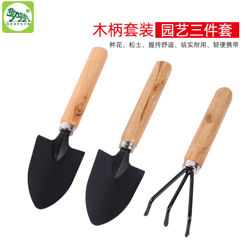 小号木柄三件套迷你秀珍小工具栽植多肉盆栽花卉做赠品零售货源