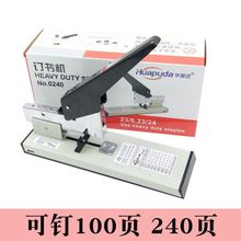 240张重型厚层课本订书机大号订书器加厚本装订机订120张办公文具