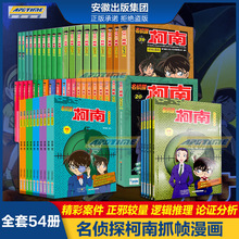 名侦探柯南抓帧漫画54册 日本动漫 6-14岁小学生侦探推理漫画书籍