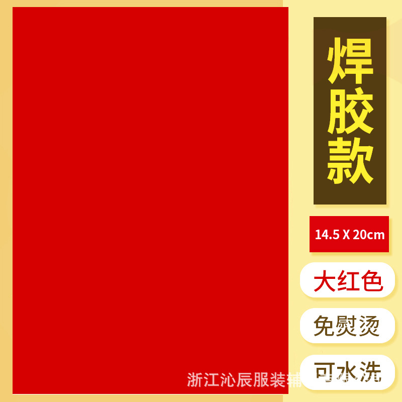 Welding glue red whole sheet