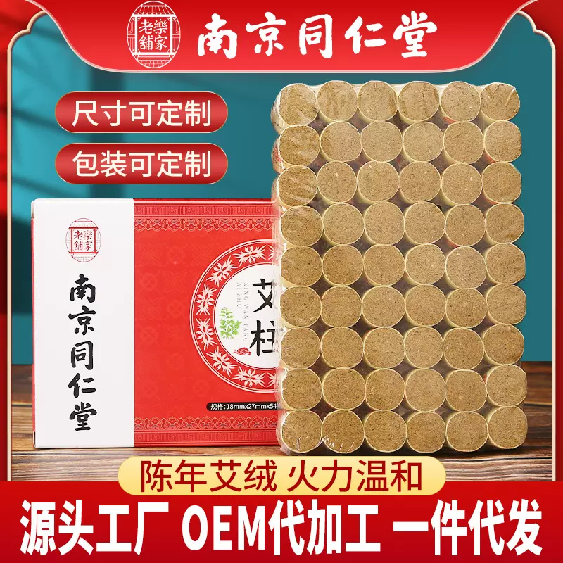 南京同仁堂陈年艾柱 家用盒装纯艾条艾草柱批发手工艾绒柱金艾柱