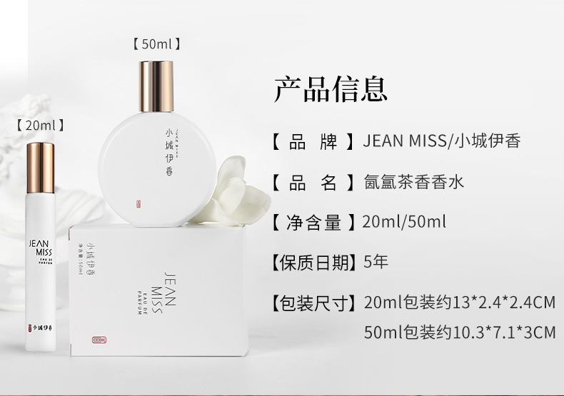 Xiaocheng Yixiang's new Misty Tea Fragrance for women is a light and long-lasting, popular and niche perfume. Wholesale 50ML details Picture