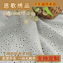 EG-160870-2  全棉打孔绣花布  棉布刺绣  厂家直销 现货供应