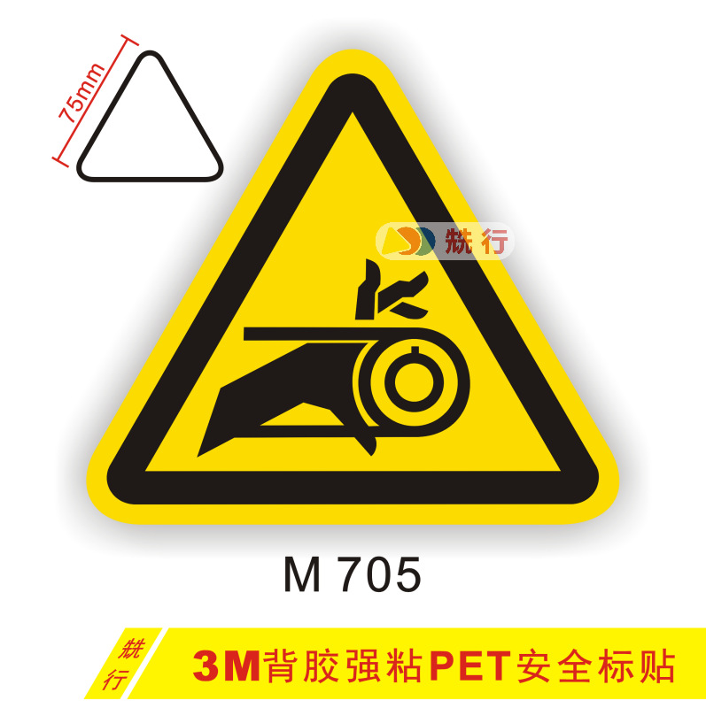 当心机械伤人小心夹手设备安全标识牌警示标志不干胶机身贴M705