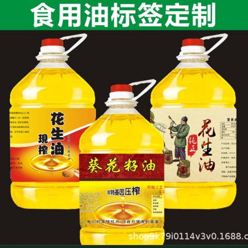 食用油不干胶标贴花生油葵花籽油大豆油各类油品