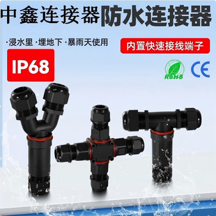 �����ˮ�B����T��Y����ͨ��|�����ٽӾ�����IP68�⺸�Ӻ��ղ��^