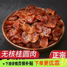 正宗福建特产纯天然桂圆肉无核龙眼肉新货500克大果桂圆肉即食