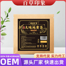 九味地黄茶养生保养茶包甄选品质代用茶独立包装现货批发厂家代发