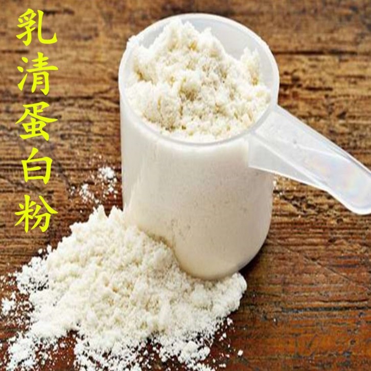 新西兰乳清分离蛋白WPI90乳清蛋白粉 增肌强身健体 乳清蛋白质量