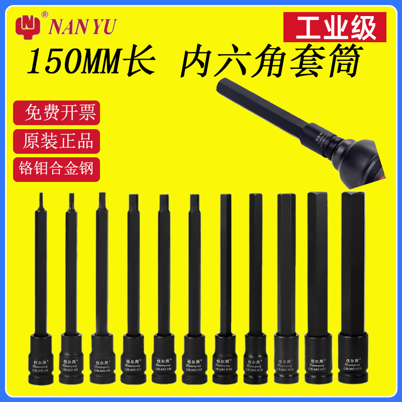 内六角套筒头套装加长旋具套筒150长电动扳手1/2寸风炮内六方批头