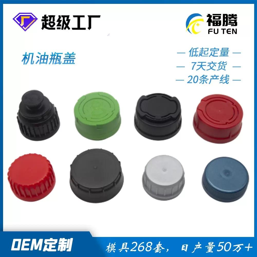 定制1升4升润滑油瓶盖 1L4L机油塑料瓶盖 塑料机油瓶盖 机油盖子