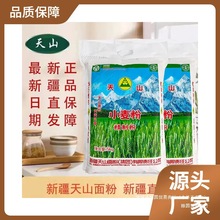 新疆天山面粉精制粉家用多用途馒头中筋饺子饺子粉小麦粉