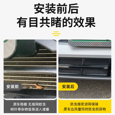 Disassembly Front Bumper Dust-Proof Mesh – Automobile anti-insect net