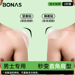 宝娜斯の男性の新型の肩の神器の男性の直角の肩は大きくて厚くて、傷のないシリコンの肩は肩を当てて肩を当てて貼ります。