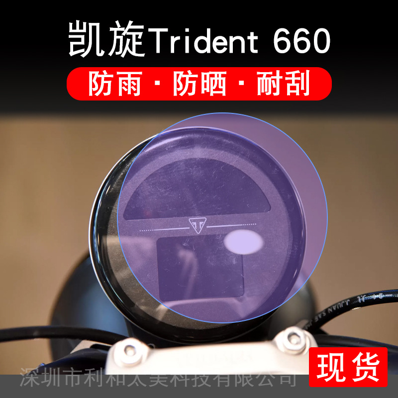 适用豪爵新悦星125摩托车仪表液晶显示屏幕保护 贴膜非HJ125T-23