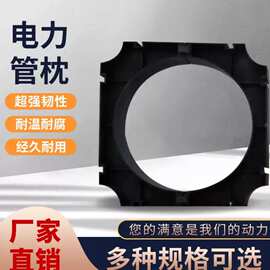 稳固支撑塑料管道管枕 电力管线铺设支撑固定配件