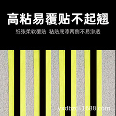 Exterior wall grid tape, water-based sandstone-effect paint, automotive spray painting, color-blocking masking paper, high-adhesion waterproof, easy-tear adhesive tape