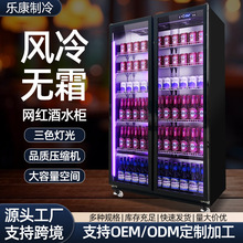 跨境酒水柜啤酒柜商超酒吧立式冷藏展示啤酒柜风冷饮料红酒展示柜