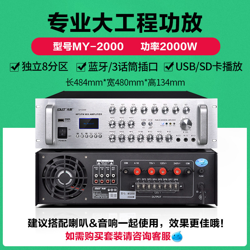 Xianke SA-9019, amplificador de potencia de alta potencia, sistema de música de fondo de megafonía de partición Bluetooth de presión constante profesional