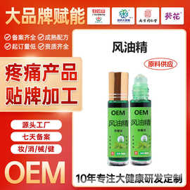 oem定制风油精抑菌液草本薄荷味滚珠清凉油防蚊虫叮咬风油精贴牌