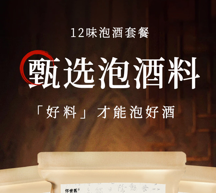 12-Herb Tonic Wine Soaking Blend Pao Jiu Liao 200g Traditional Chinese Herbal Mix for Men overview