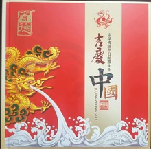 吉度中国邮票册
