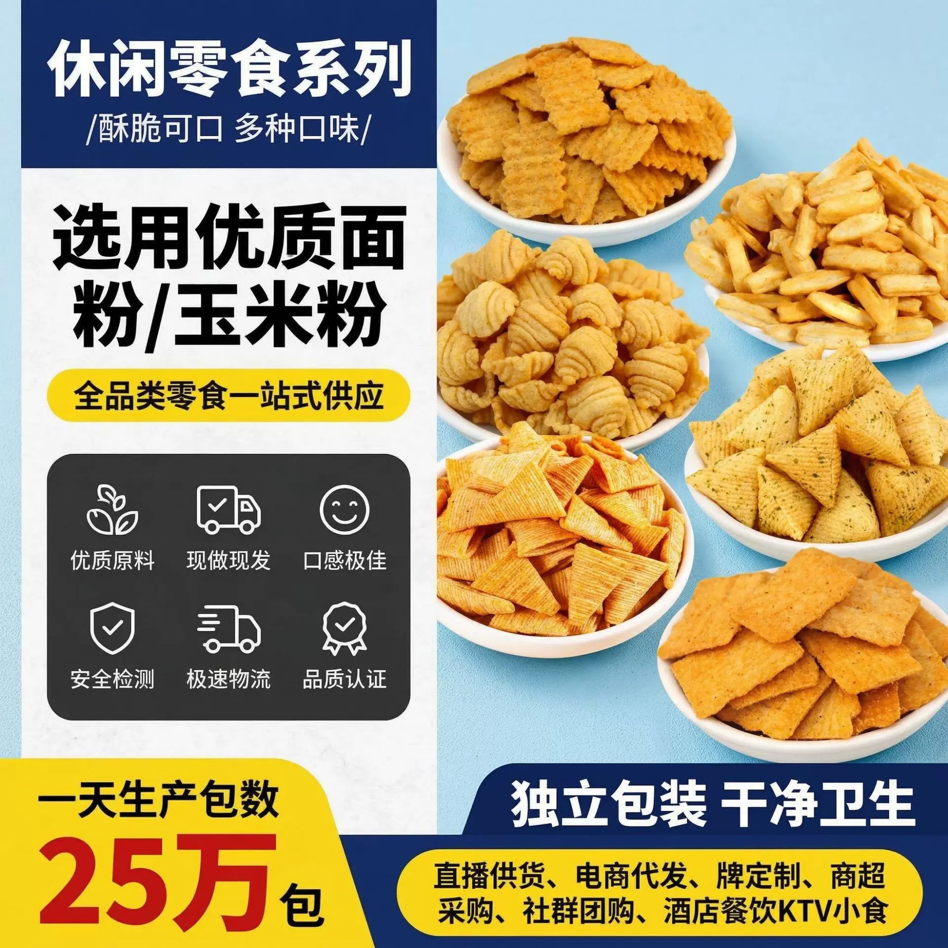 散装膨化食品组合锅巴妙脆角薯条KTV酒吧火锅休闲零食散装发批