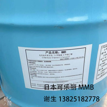 厂家销售日本可乐丽3-甲氧基-3-甲基-1-丁醇MMB 藤条香薰香精溶剂