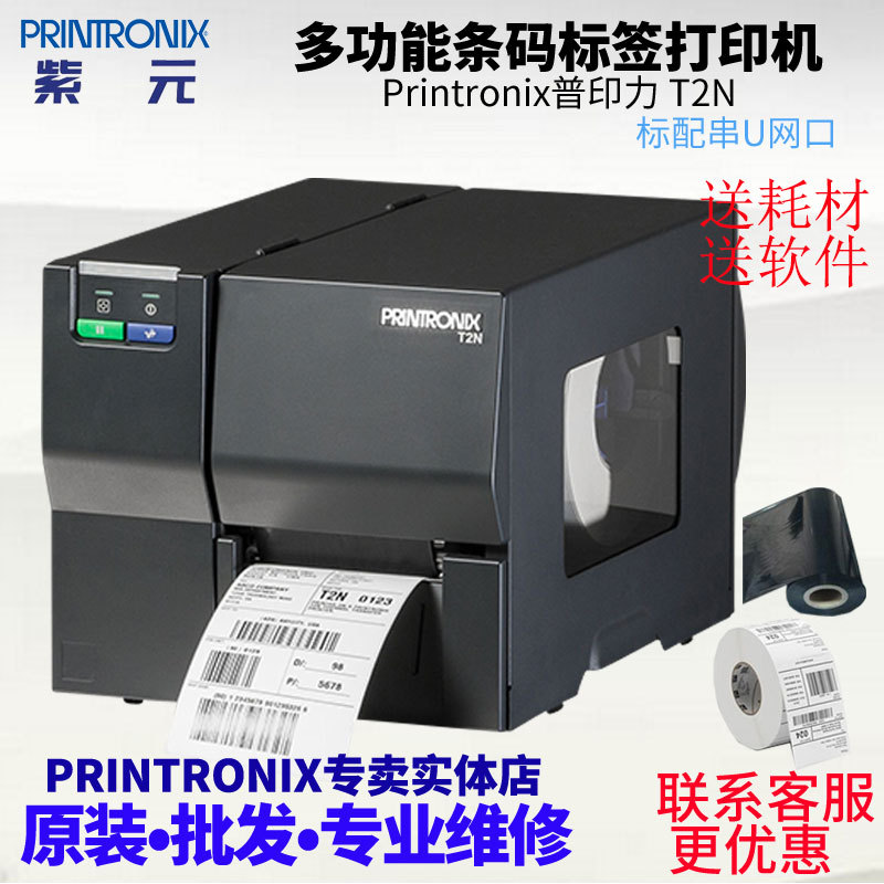 Printronix��ӡ��T2N����������������ҵ���ɽ���ǩ�����ӡ��