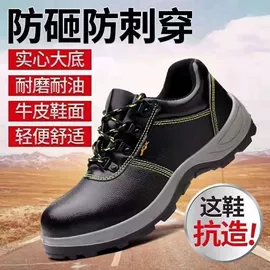 防砸防刺穿鞋