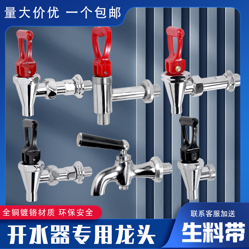 ♡原装电热开水器水龙头全铜3分 4分水箱开水机水炉耐高温开关 配