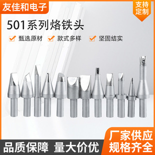 501-16D Soldering Iron Head Lead-Free High Frequency Soldering Station Matching Soldering Iron Head Horseshoe-Shaped Screwdriver Head 501 Series Chromium Iron Head
