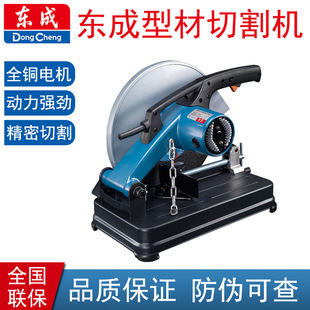 Dongcheng Profile Cutting Machine J1G-FF02 -355 03-355 04-355S High Power Steel