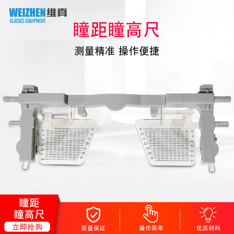 Weizhen YGOP5 medidor de altura del alumno regla gafas equipo de Optometría instrumento novela simple práctico conveniente medir la altura del alumno