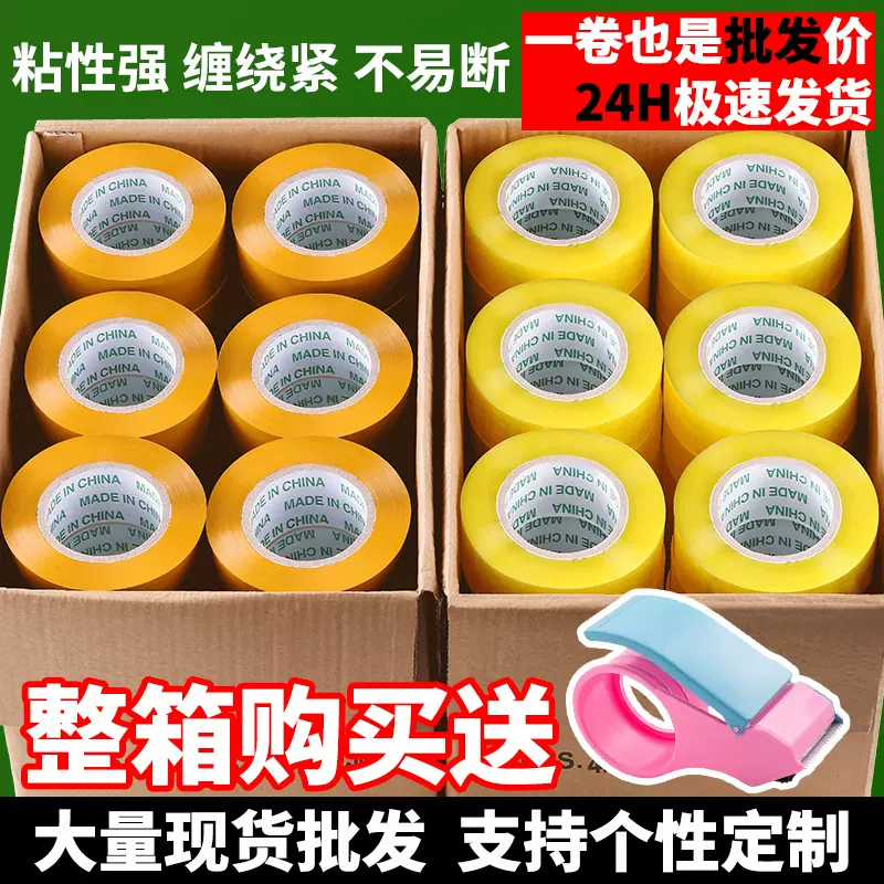 现货透明封箱胶带快递包装胶布警示语米黄胶带封口打包胶纸批发价