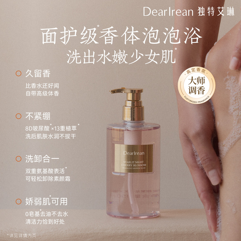 Dearlrean独特艾琳沐浴露持久留香深层清洁滋润持久留香保湿滋润|undefined