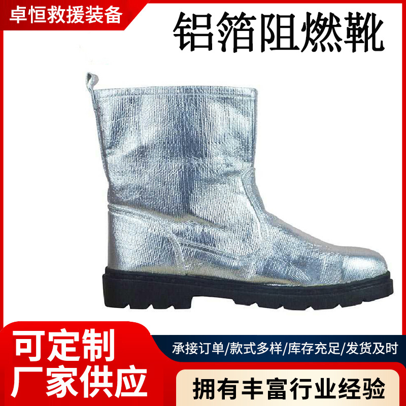 NAF-10复合铝箔防火隔热鞋多用途银色避火鞋便携式阻燃鞋防滑