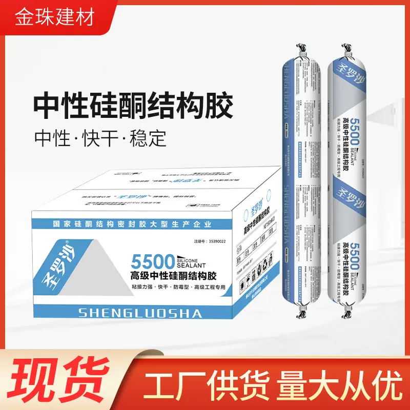 中性硅酮结构胶5500室外门窗玻璃填缝剂幕墙密封胶防水快干结构胶